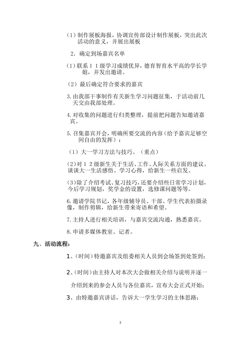 团委学习经验交流策划书_第3页