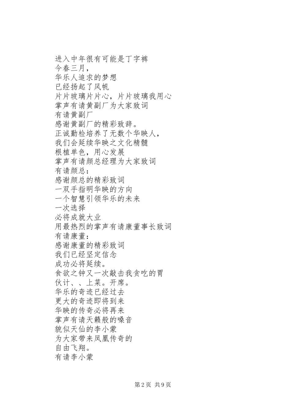 2024年庆功宴主持词_第2页