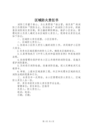 2024年区域防火责任书