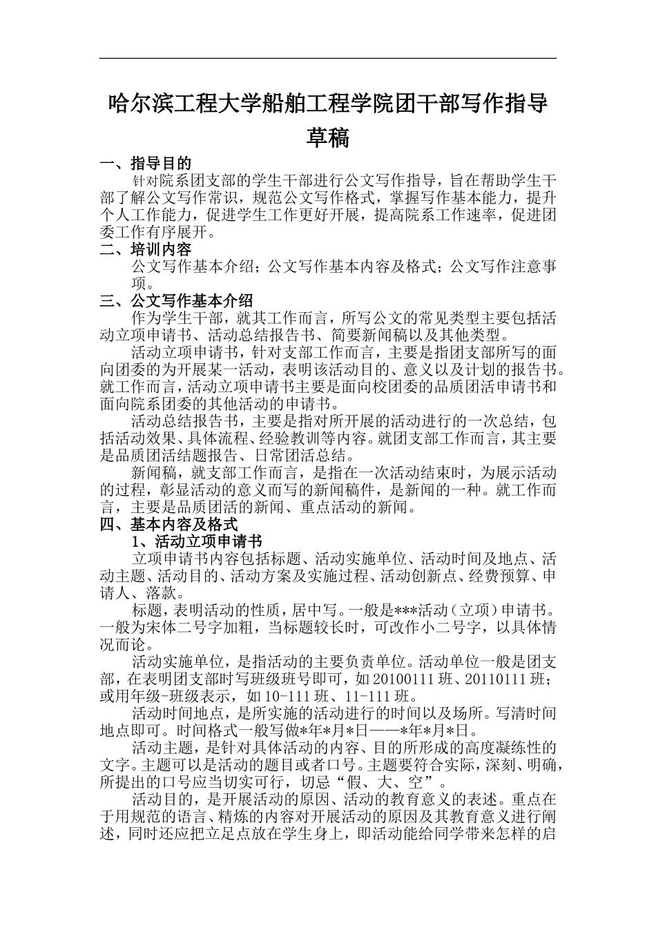 团干部公文写作培训_第1页