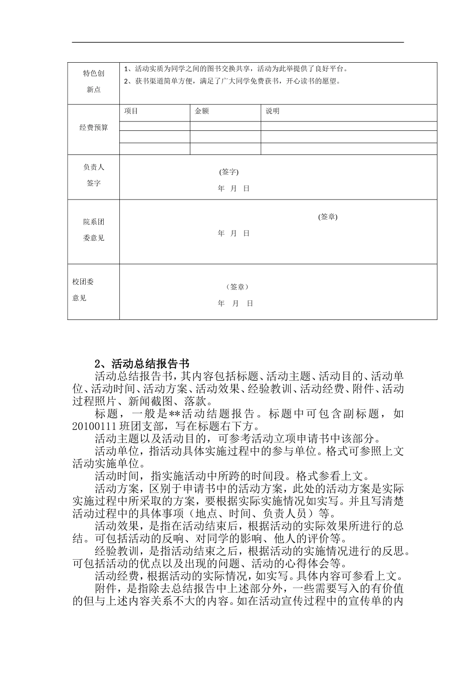 团干部公文写作培训_第3页