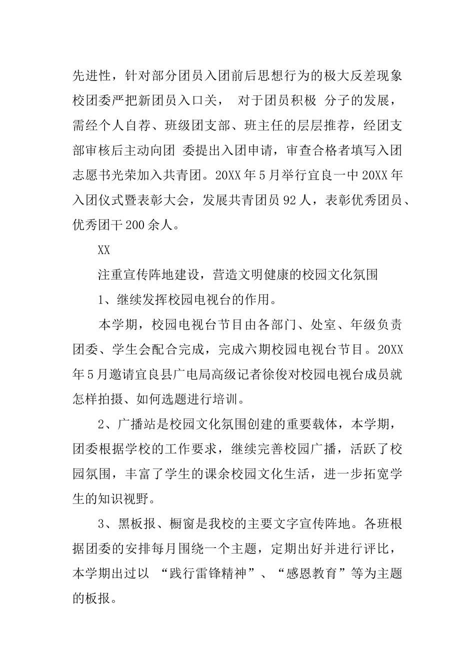 团委一周工作总结_第2页