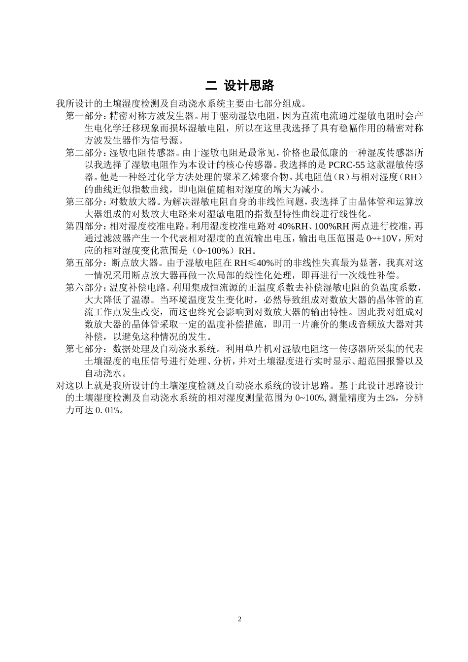 土壤湿度检测及自动浇水系统设计_第3页