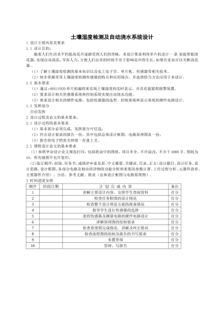 土壤湿度检测及自动浇水系统设计