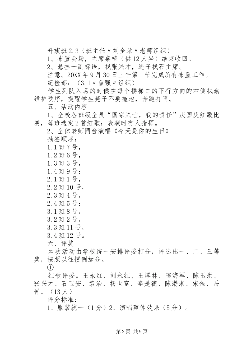 2024年庆国庆活动方案坝底中学国家兴亡，我的责任庆国庆活动方案_第2页