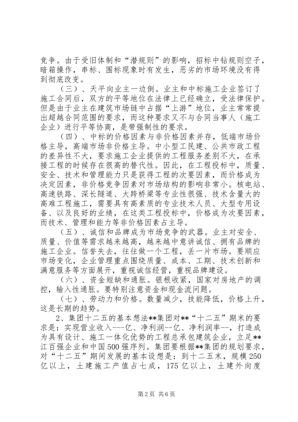 2024年区域分公司专题会议报告_第2页