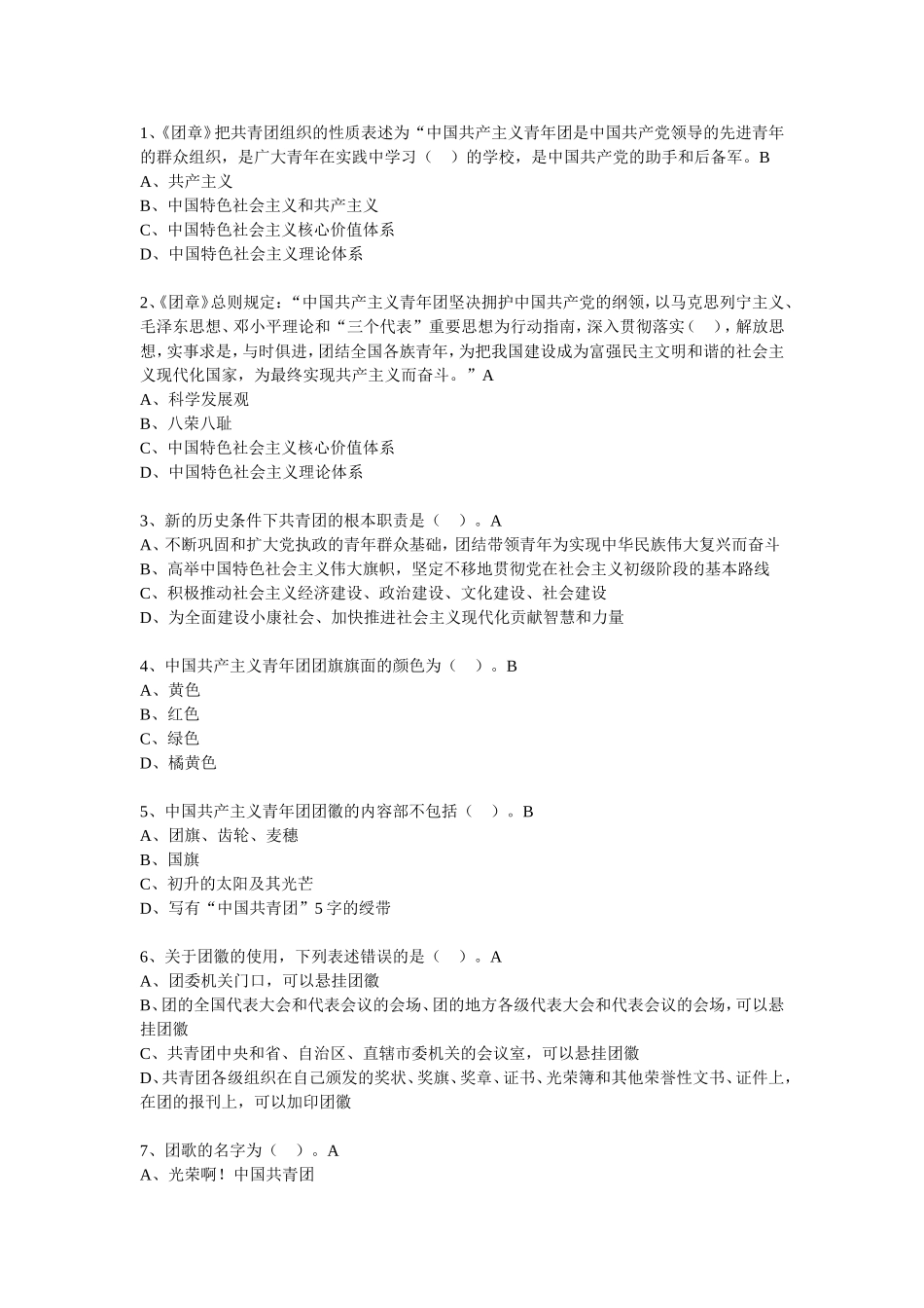 团干部技能大赛-笔试-考题库_第1页