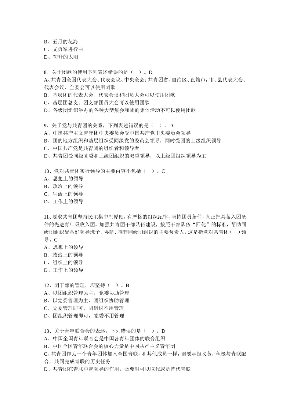 团干部技能大赛-笔试-考题库_第2页