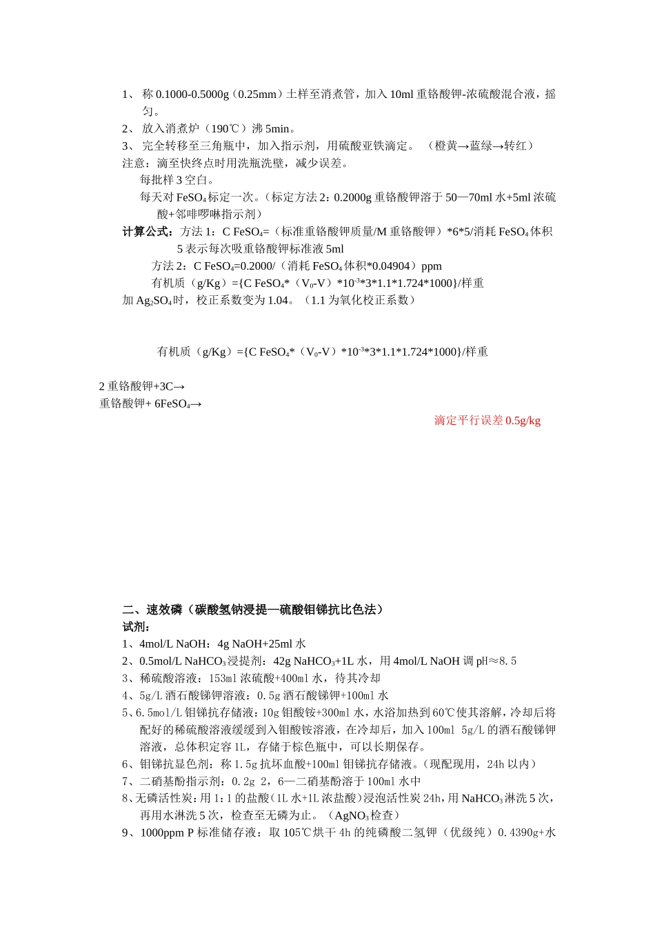 土壤实验测定方法_第2页