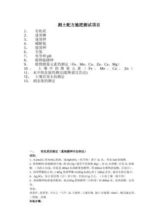 土壤实验测定方法