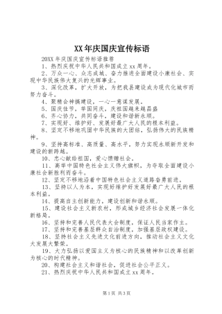 2024年庆国庆宣传标语