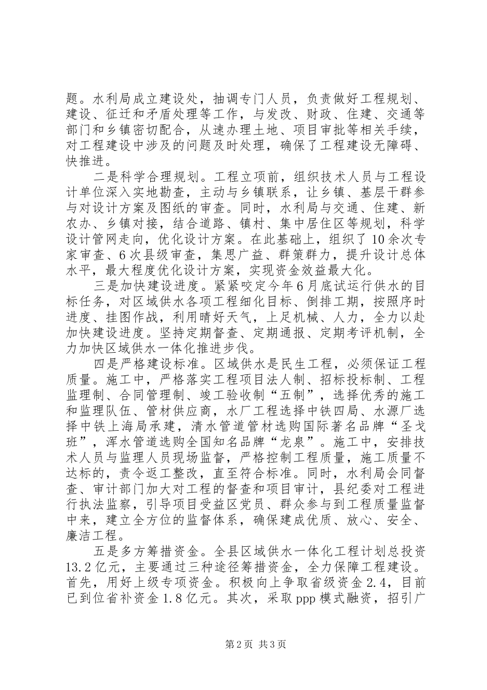 2024年区域供水通村达户工程情况总结_第2页