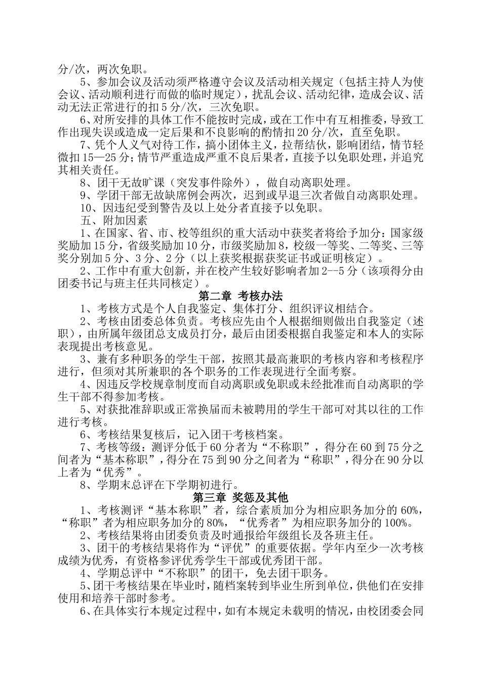 团干部量化考核办法_第2页