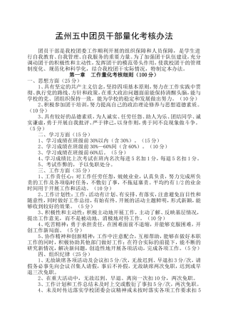 团干部量化考核办法