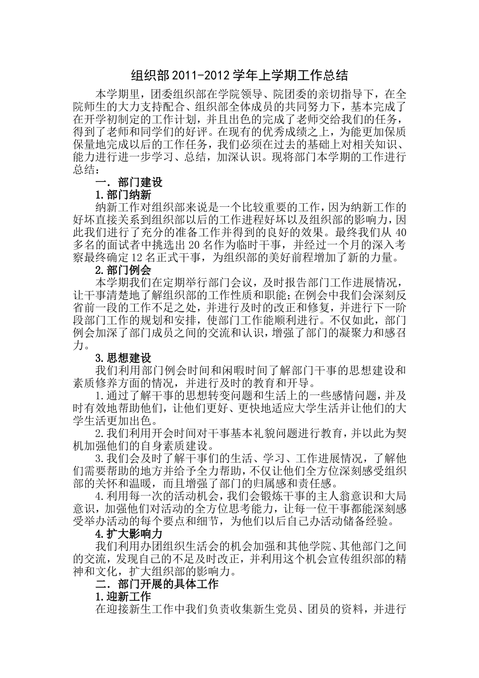 团委组织部2011-2012学年上学期工作总结_第1页