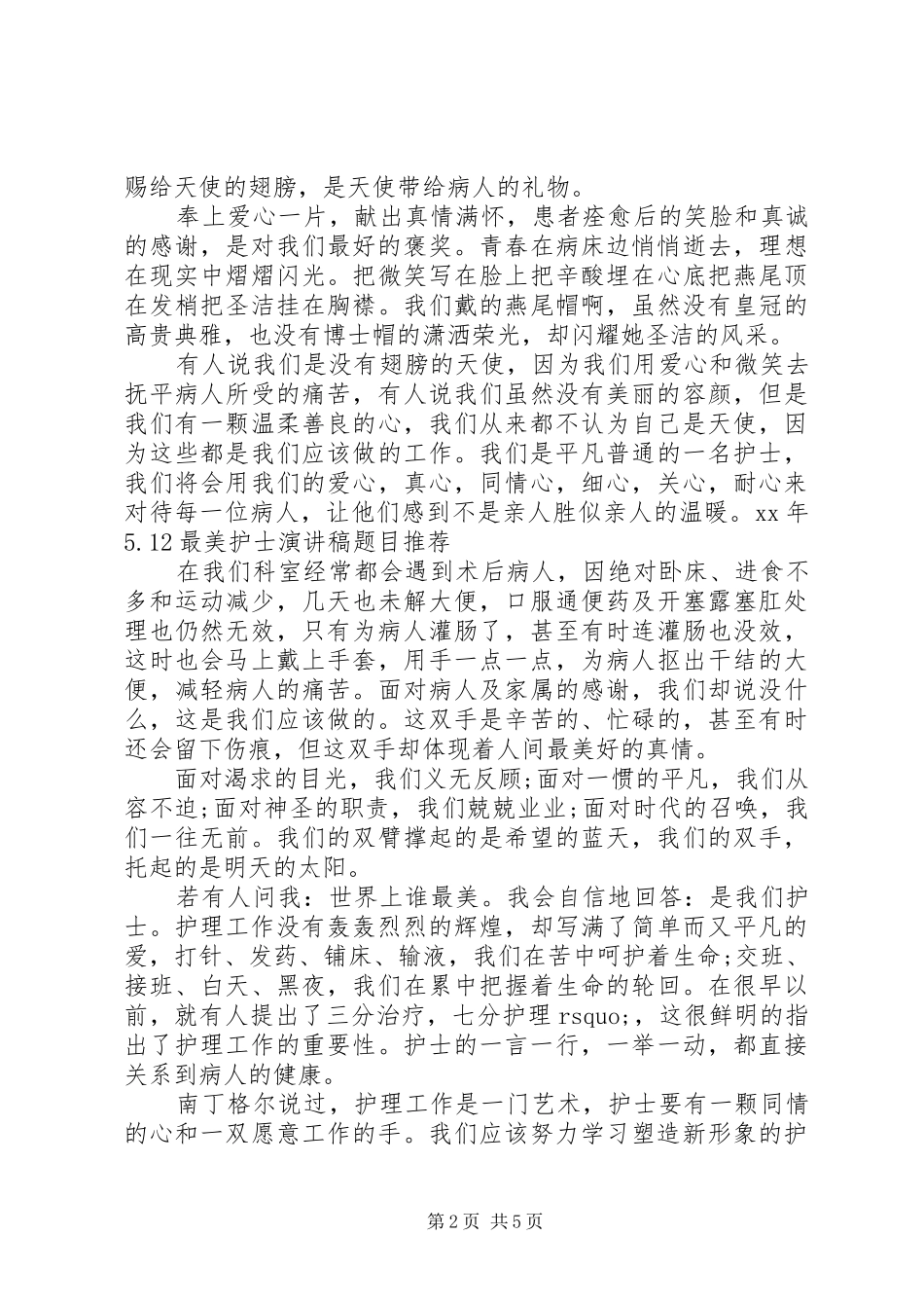 2024年庆国庆演讲稿范文_第2页