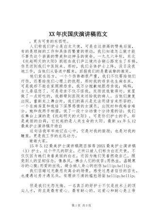 2024年庆国庆演讲稿范文
