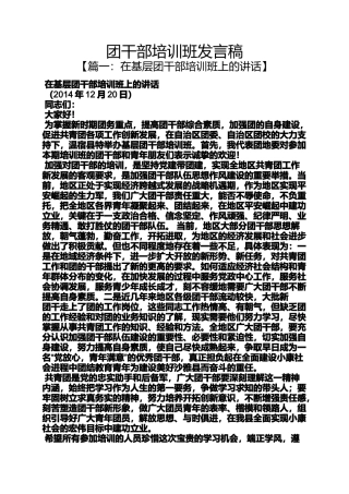 团干部培训班发言稿
