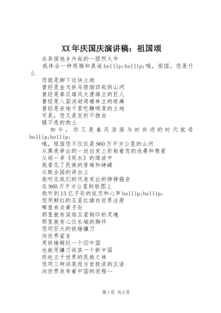 2024年庆国庆演讲稿祖国颂