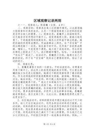 2024年区域观察记录两则
