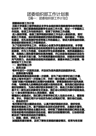 团委组织部工作计划表