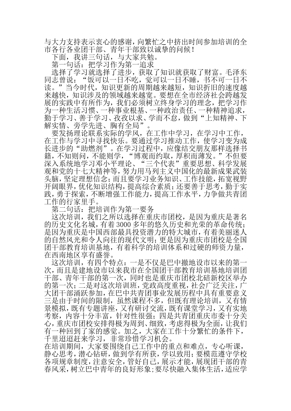 团干部培训班开班讲话-精品范文_第2页