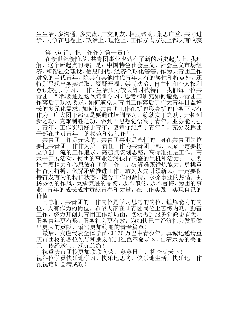 团干部培训班开班讲话-精品范文_第3页