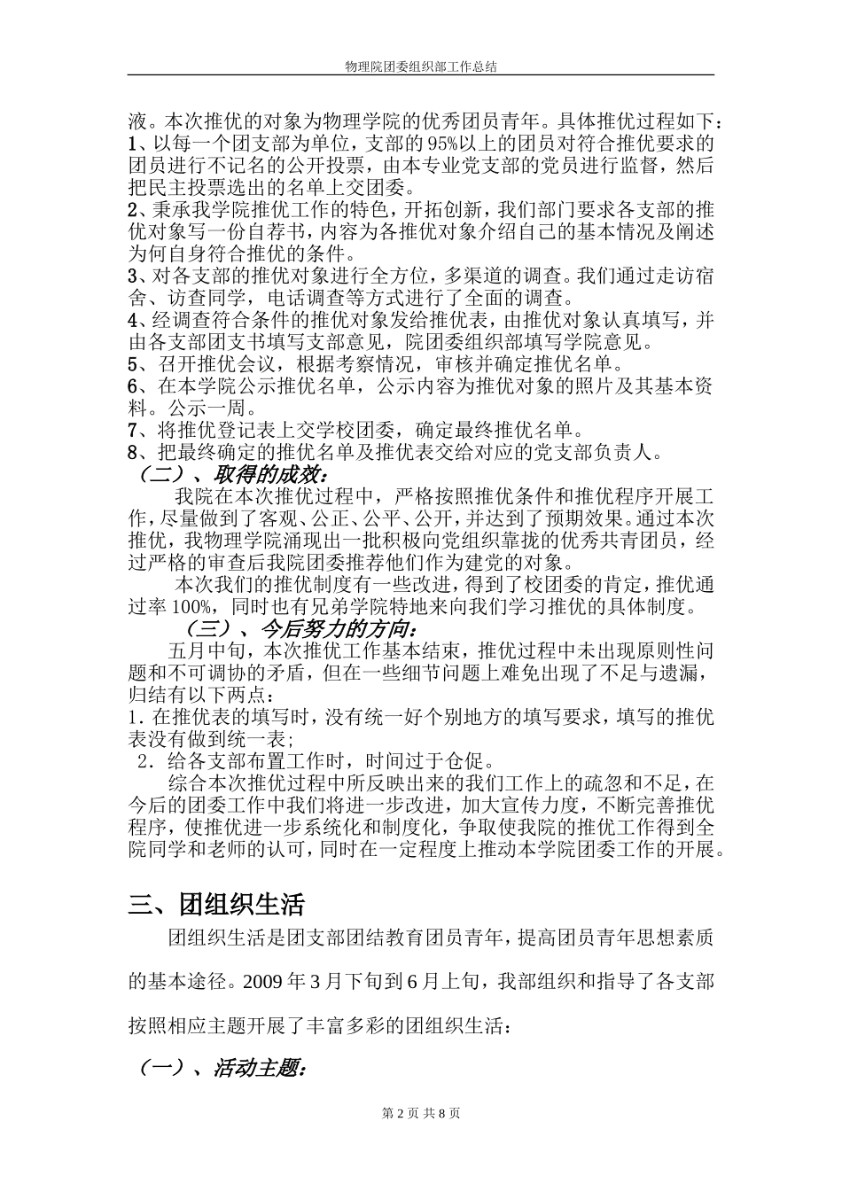 团委组织部工作总结[1]_第2页