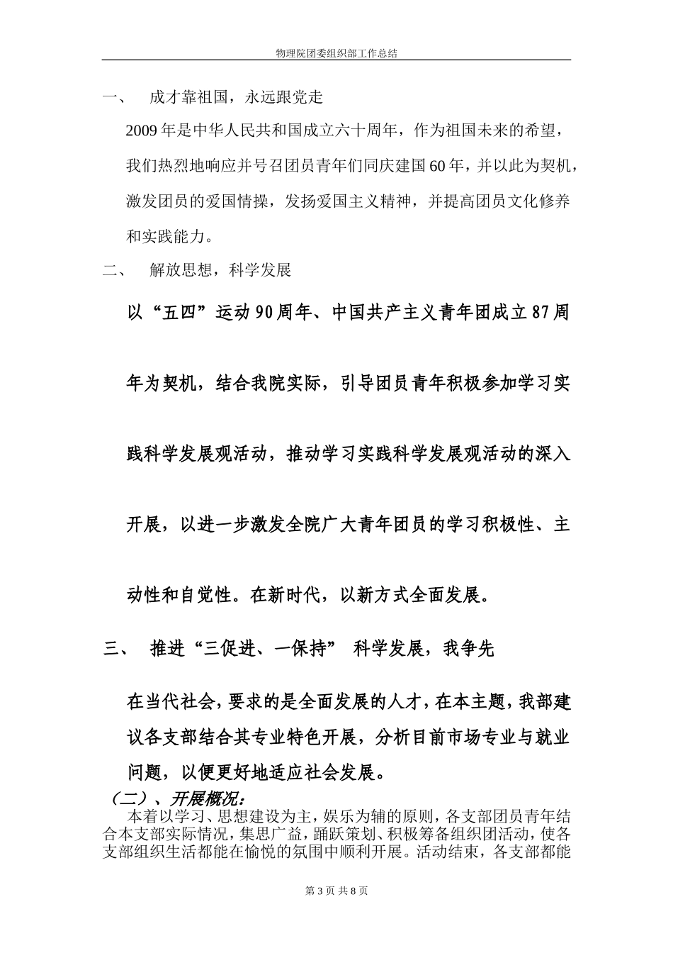 团委组织部工作总结[1]_第3页