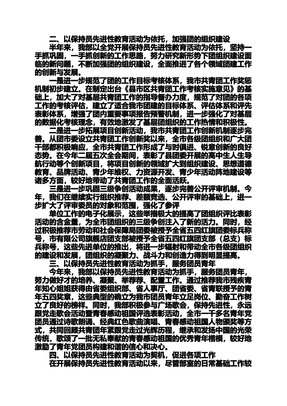 团委组织部工作总结3篇团委组织部工作总结_第2页