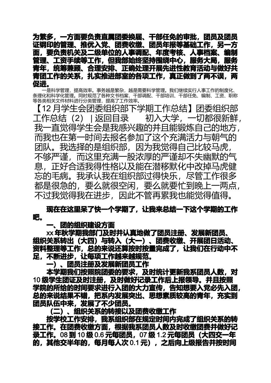 团委组织部工作总结3篇团委组织部工作总结_第3页