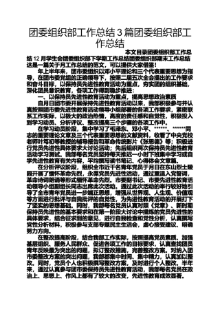 团委组织部工作总结3篇团委组织部工作总结