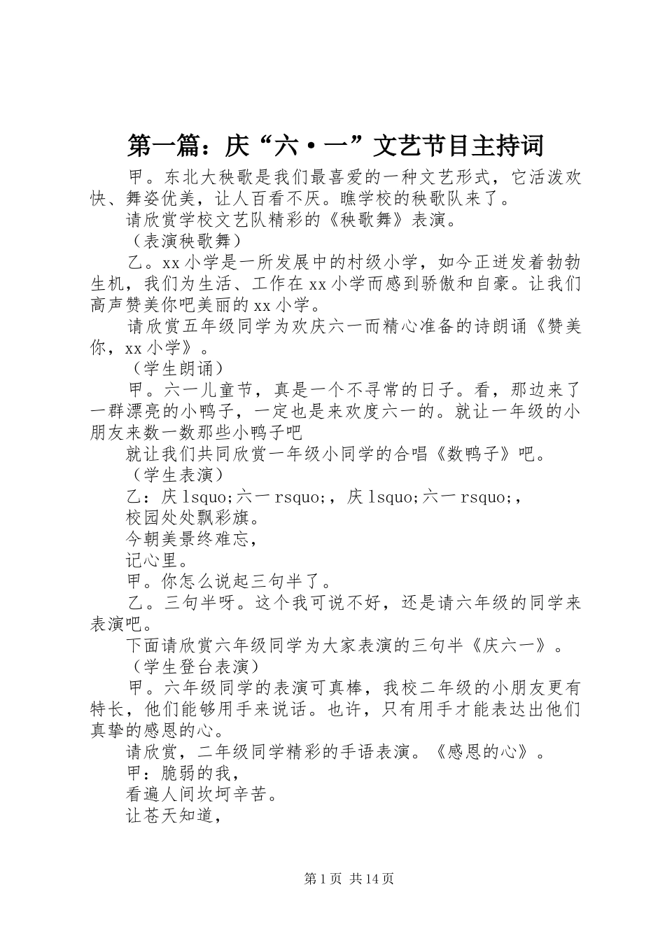 2024年庆六·一文艺节目主持词_第1页