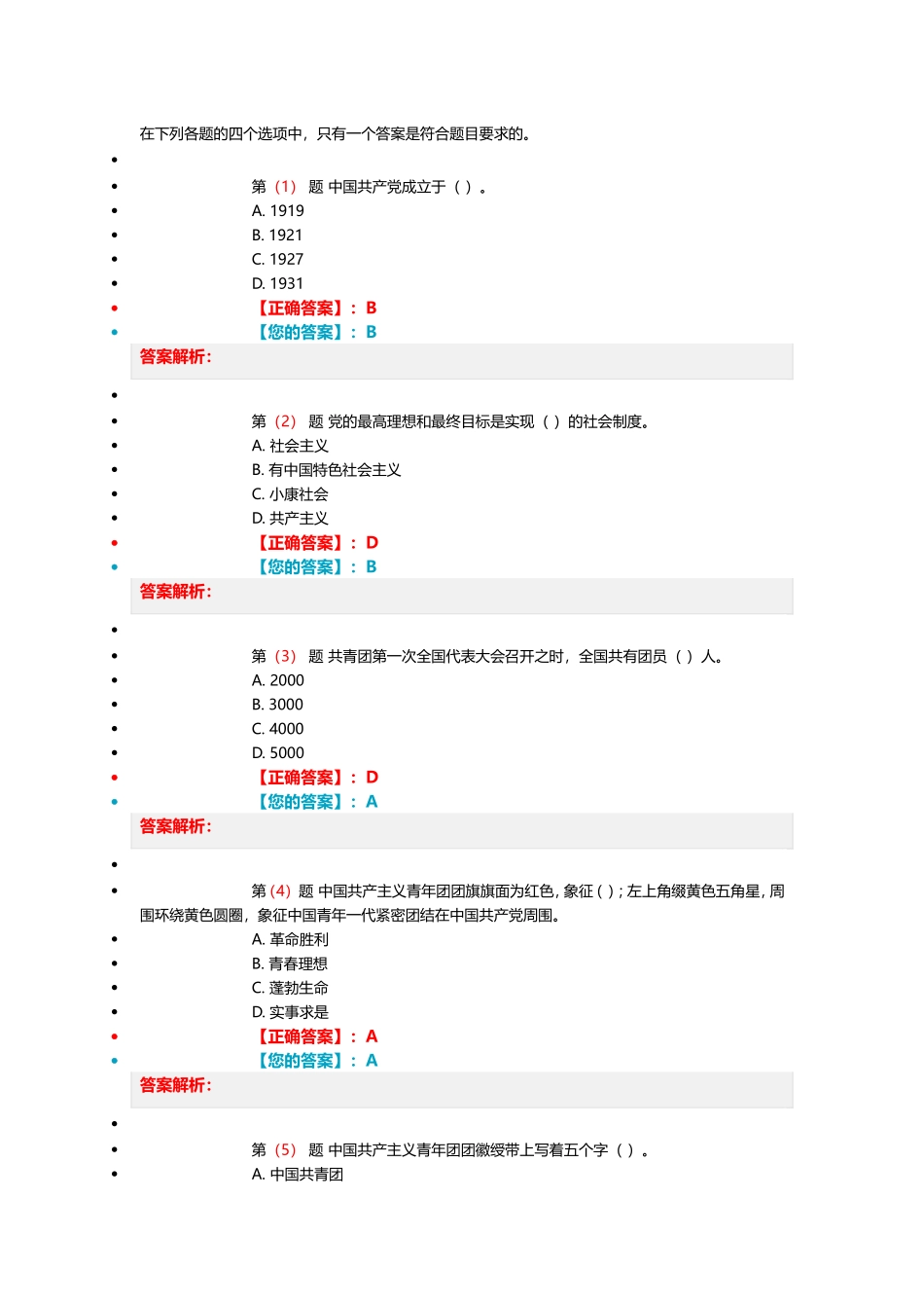 团干部培训考试题1_第1页