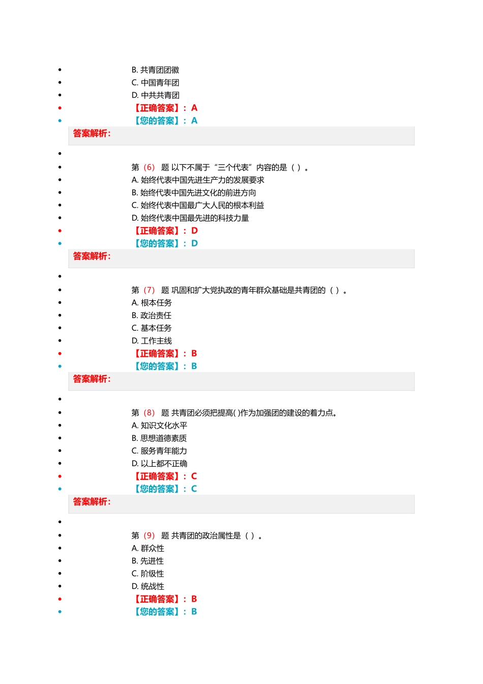 团干部培训考试题1_第2页