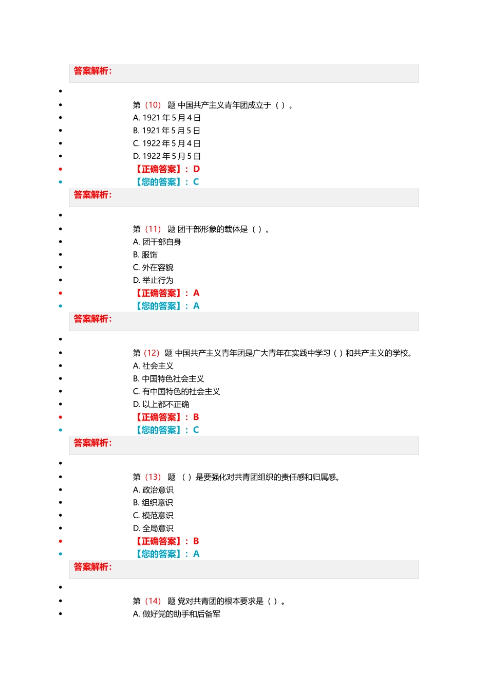 团干部培训考试题1_第3页