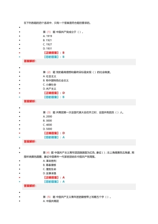团干部培训考试题1