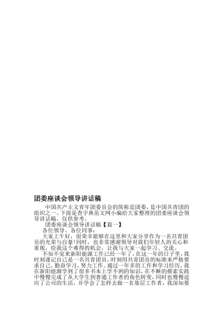 团委座谈会领导讲话稿-2019年文档