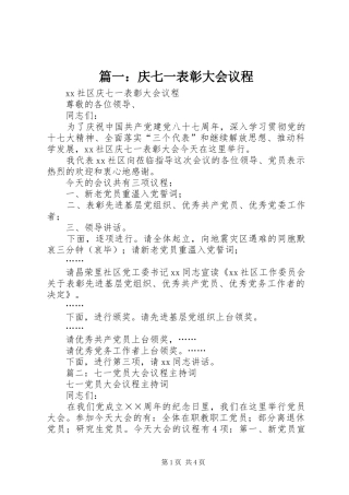 2024年庆七一表彰大会议程