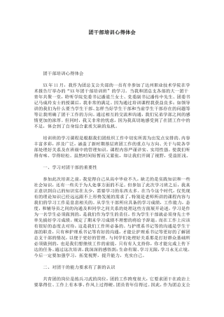 团干部培训心得体会-心得体会模板