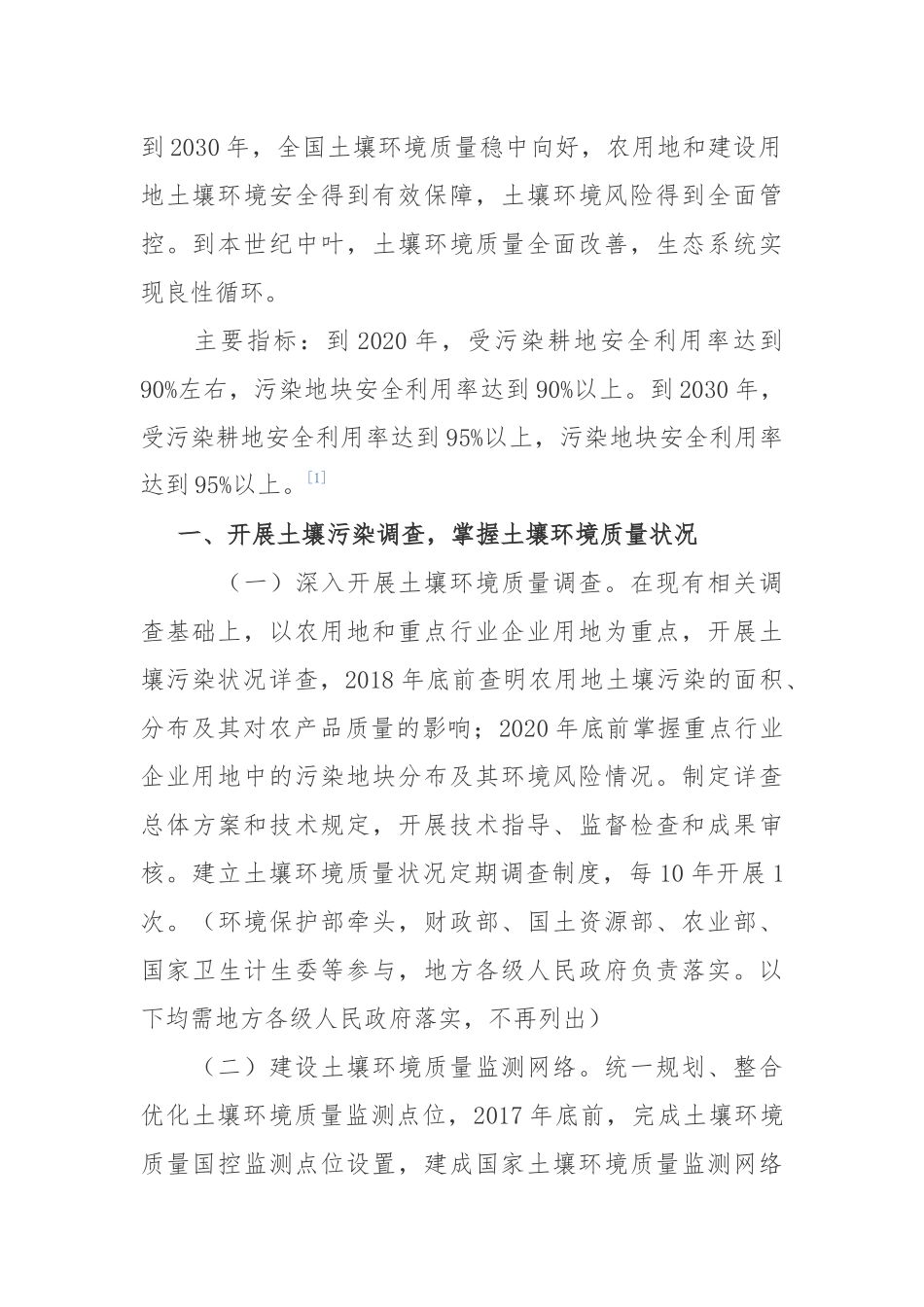土壤污染防治行动计划(土十条))_第2页