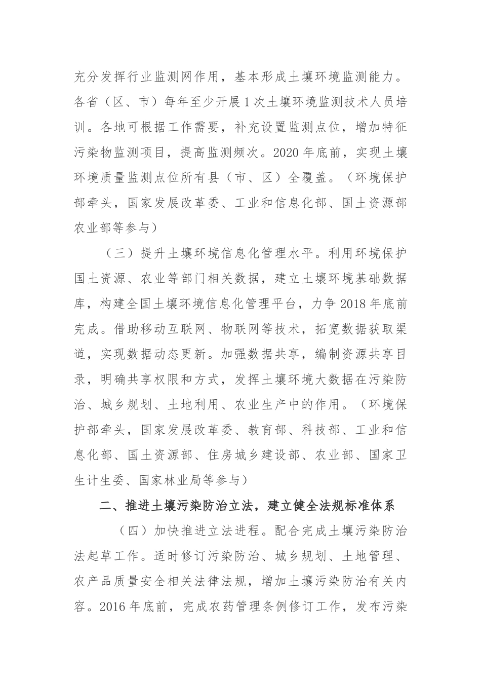 土壤污染防治行动计划(土十条))_第3页