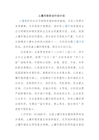 土壤污染防治行动计划(土十条))
