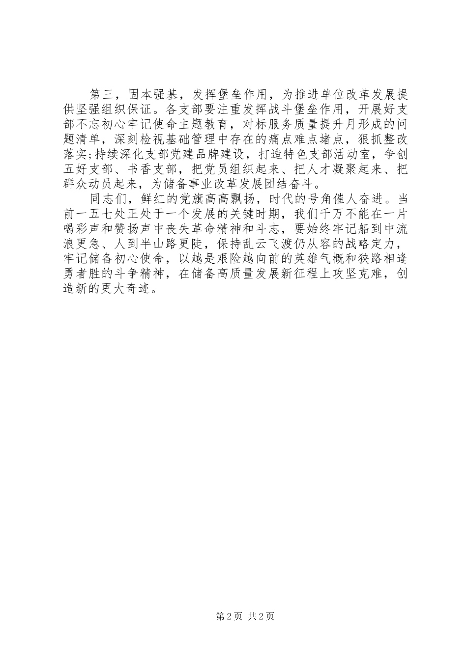 2024年庆七一表彰大会总结致辞范文_第2页