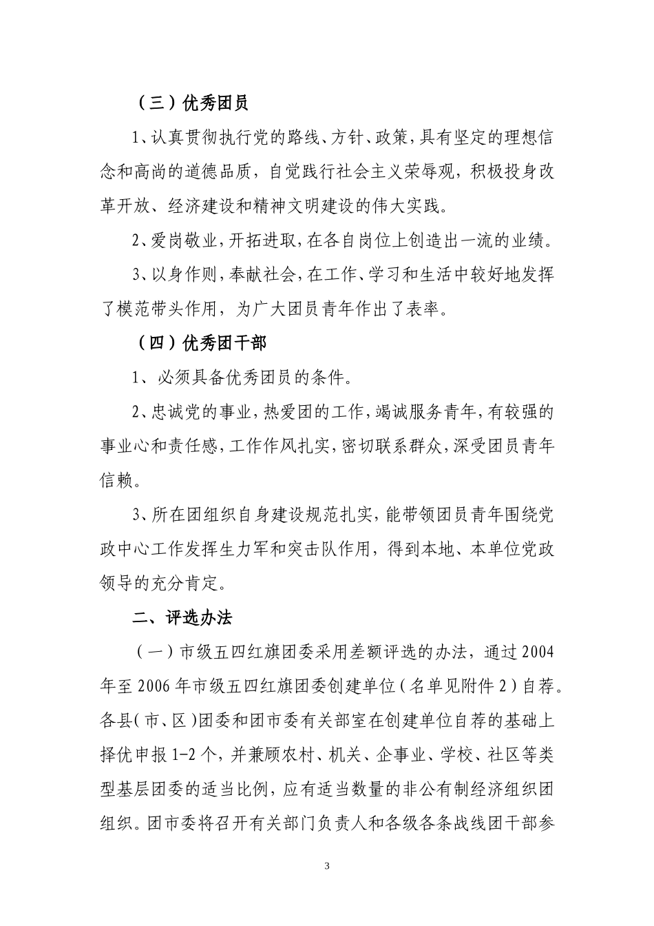 团温〔2006〕47号_第3页