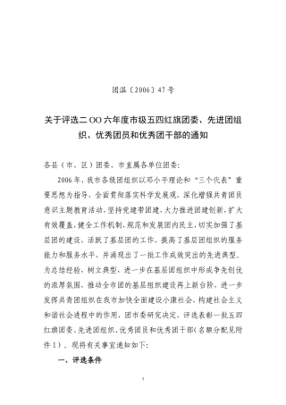 团温〔2006〕47号