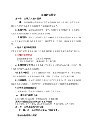 土壤污染修复资料总结