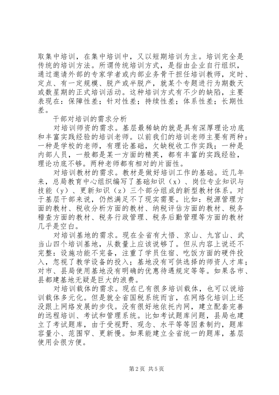 2024年基层税务干部培训分析与思考_第2页