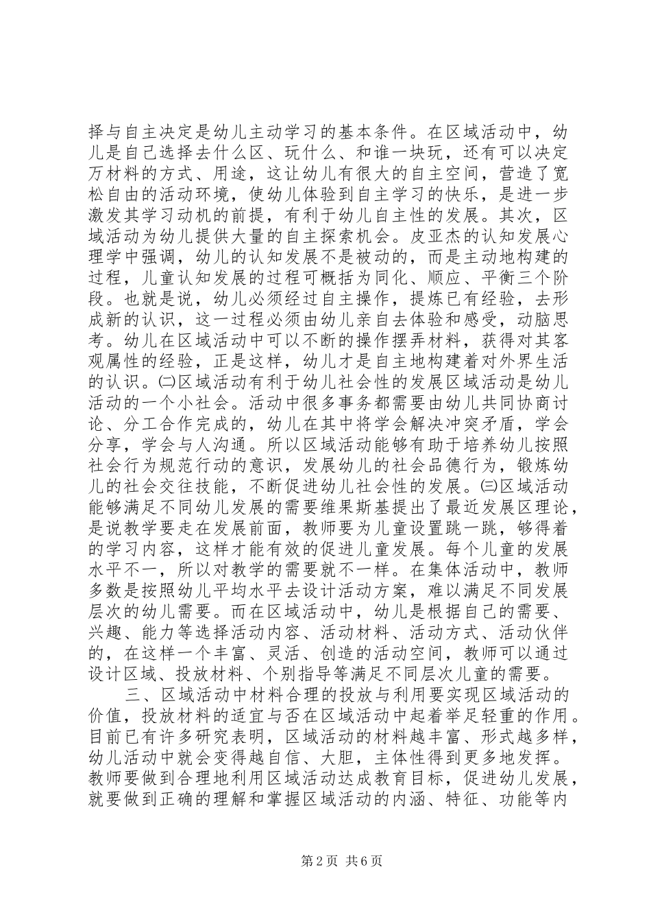 2024年区域活动材料的投放_第2页