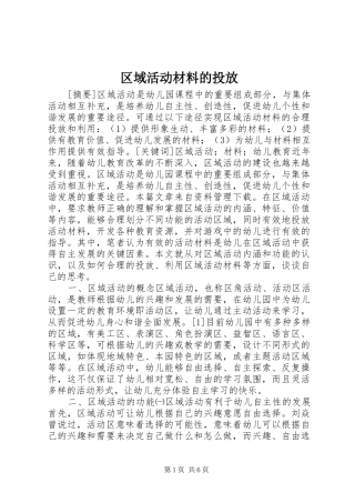 2024年区域活动材料的投放